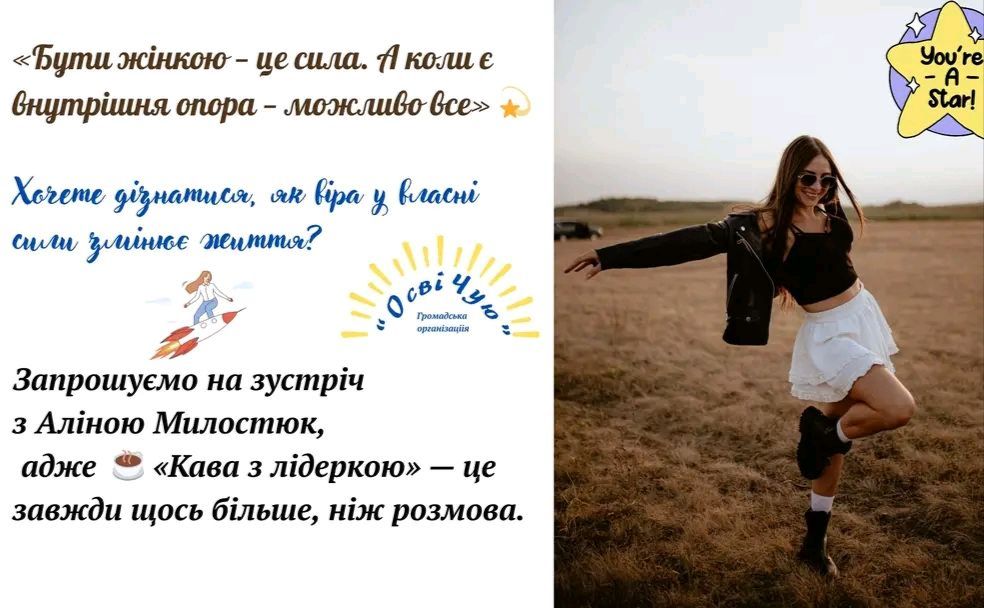 Ще є час зареєструватися на участь у проекті «Кава з лідеркою»