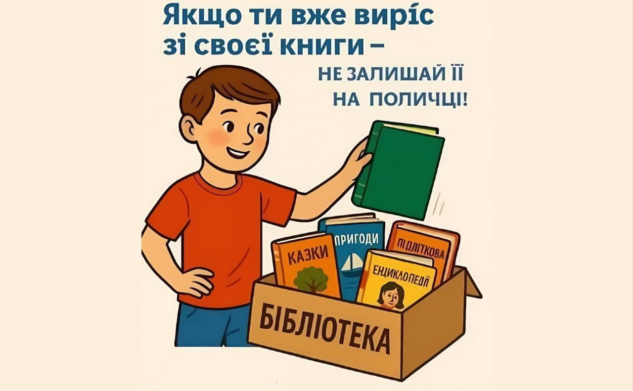 У Кукобівській СБФ триває акція «Подаруй бібліотеці книгу»