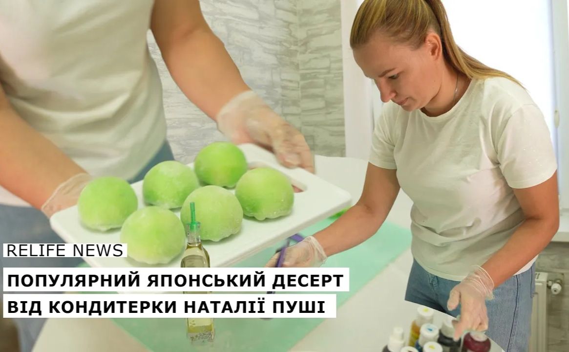 Популярний японський десерт від кондитерки Наталії Пуші