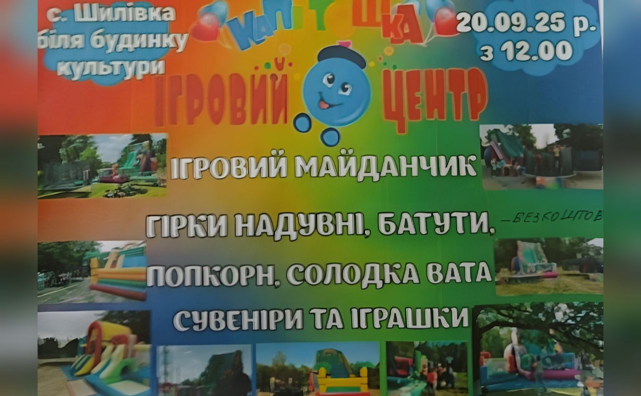 Шилівський СБК-філія запрошує на благодійний захід