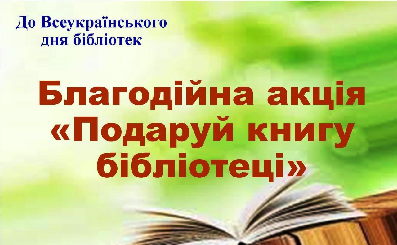 У Решетилівці стартувала акція «Подаруй бібліотеці книгу»