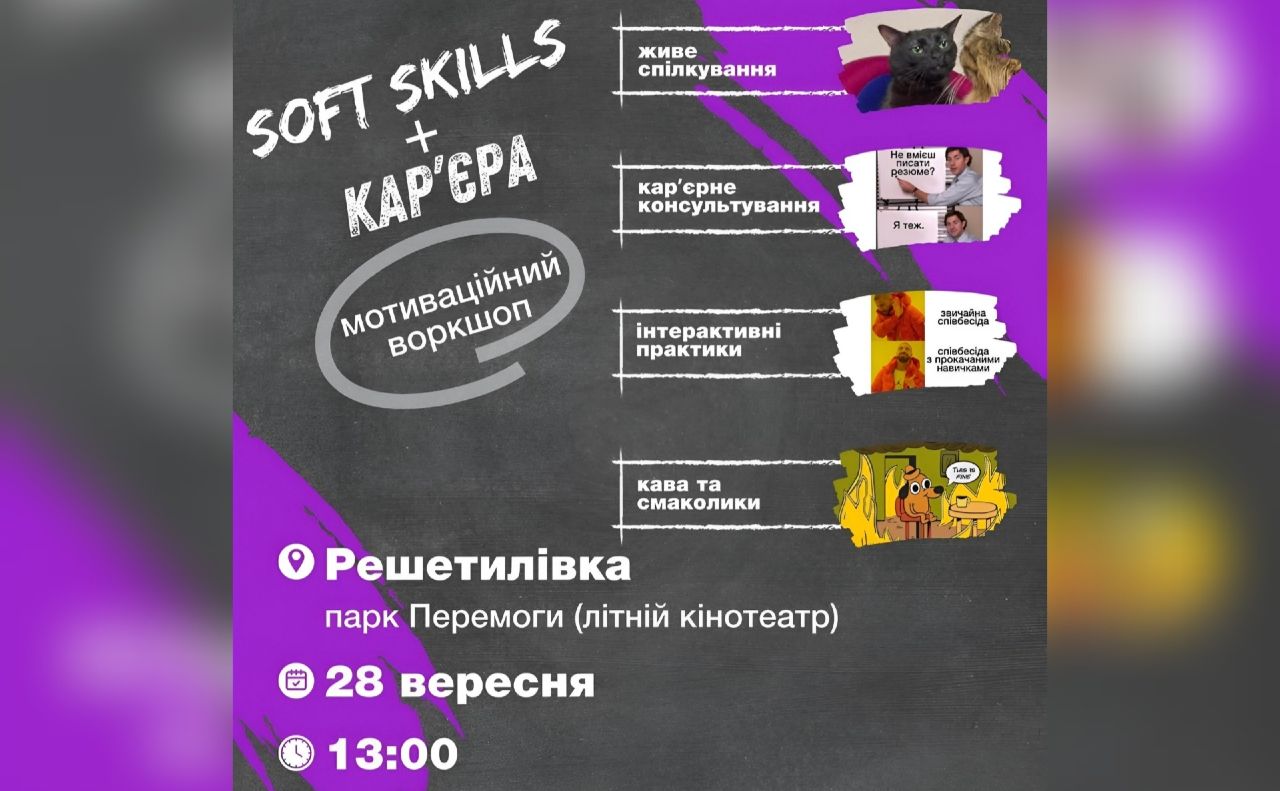 У Решетилівці проведуть мотиваційний воркшоп для молоді