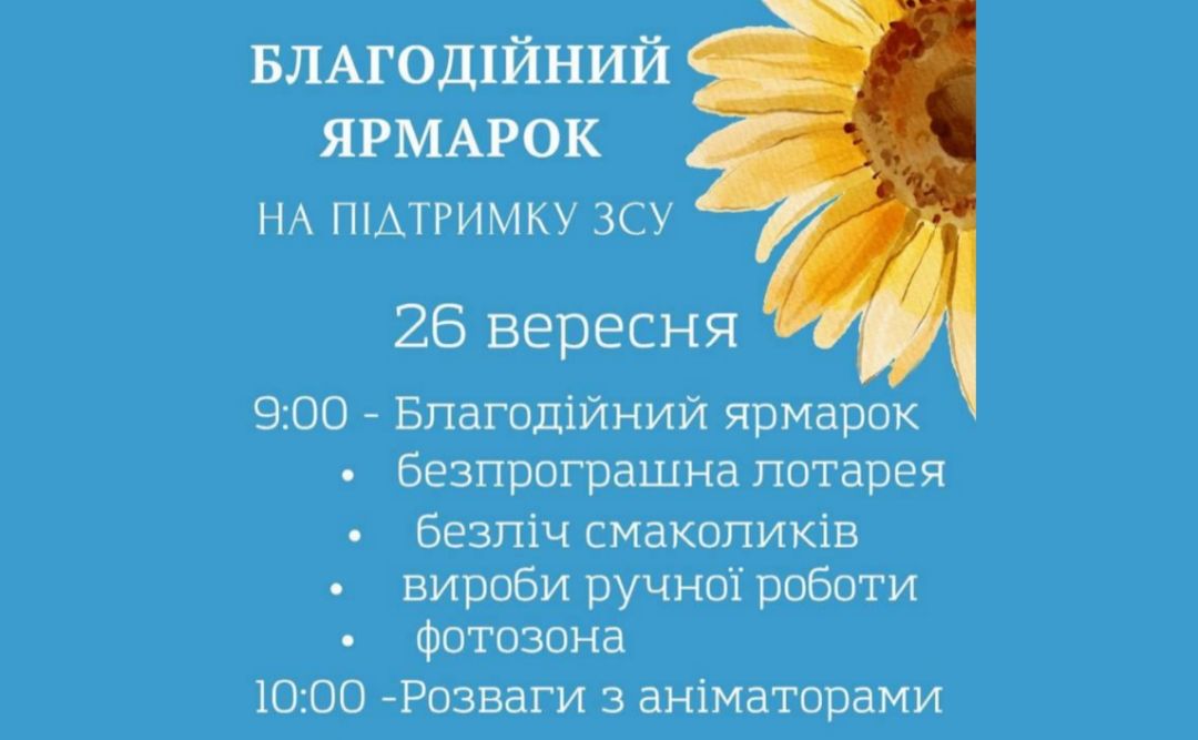 У дитсадку «Соняшник» відбудеться благодійний ярмарок на підтримку ЗСУ