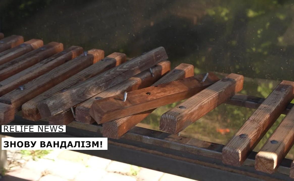 Знову вандалізм!
