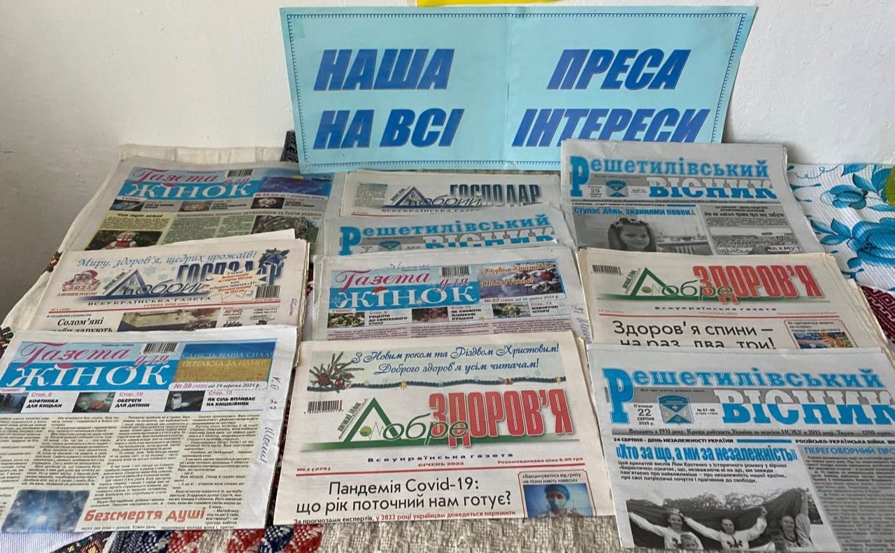 Демидівська СБФ запрошує ознайомитися із періодичними виданнями