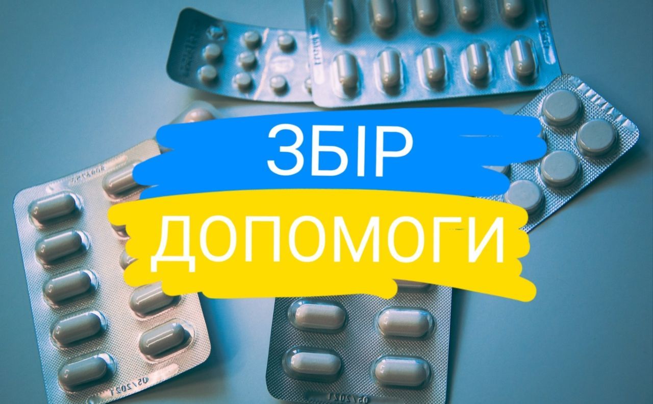 Решетилівці збирають ліки на фронт