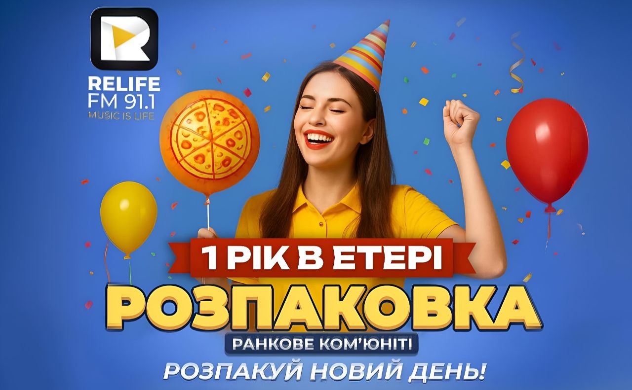 Ранковому ком’юніті «РОЗПАКОВКА» — 1 рік! Співай і вигравай подарунки