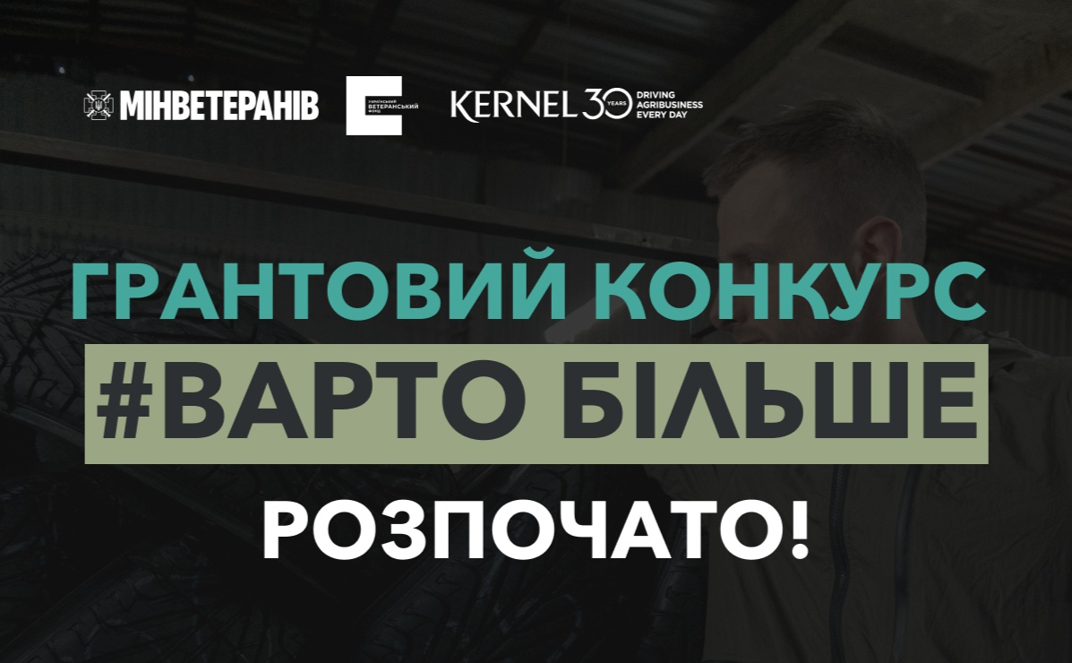 Ветерани можуть отримати до 1,5 мільйона гривень на власну справу