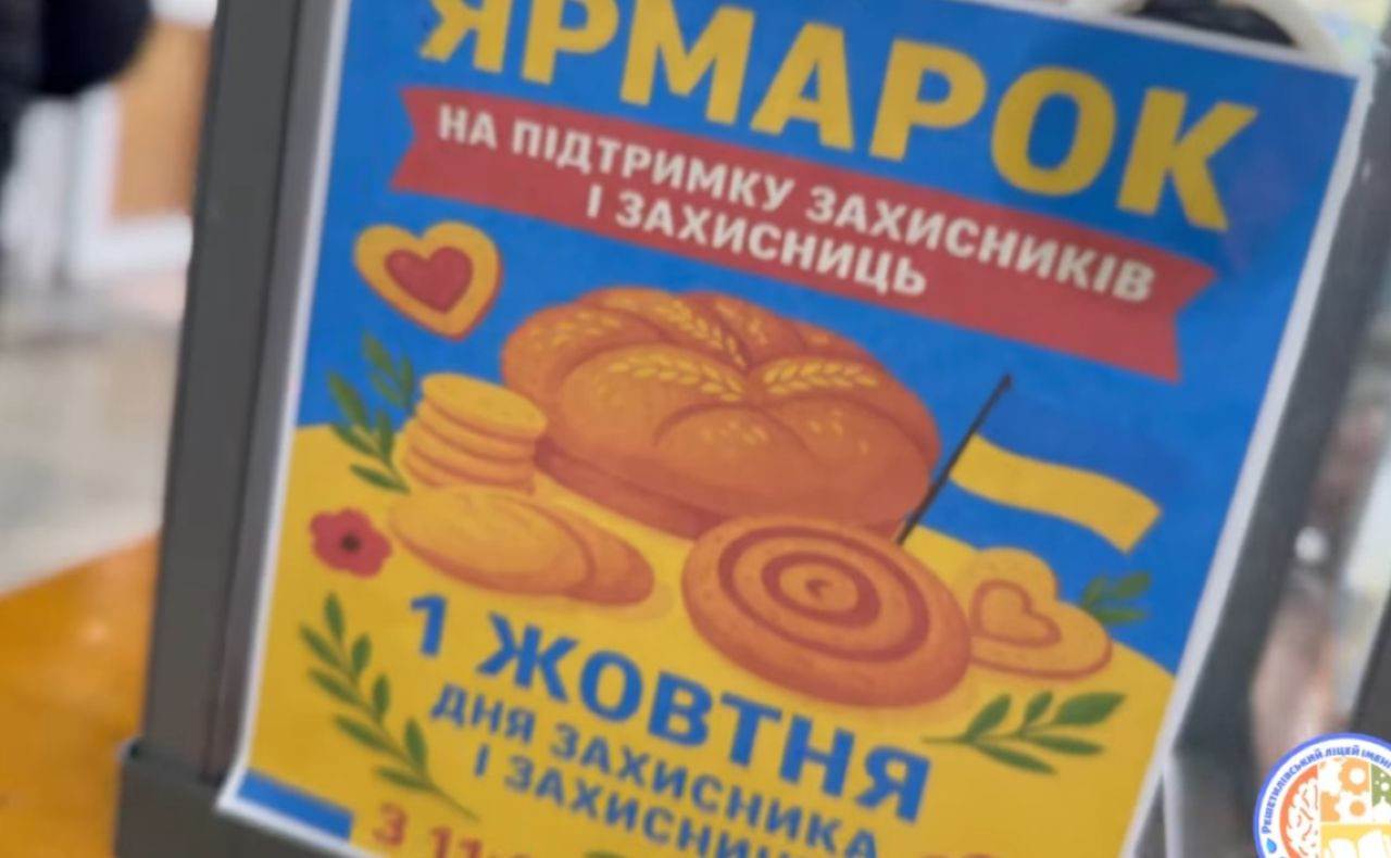 Благодійний ярмарок у Решетилівському ліцеї: єдність заради Перемоги