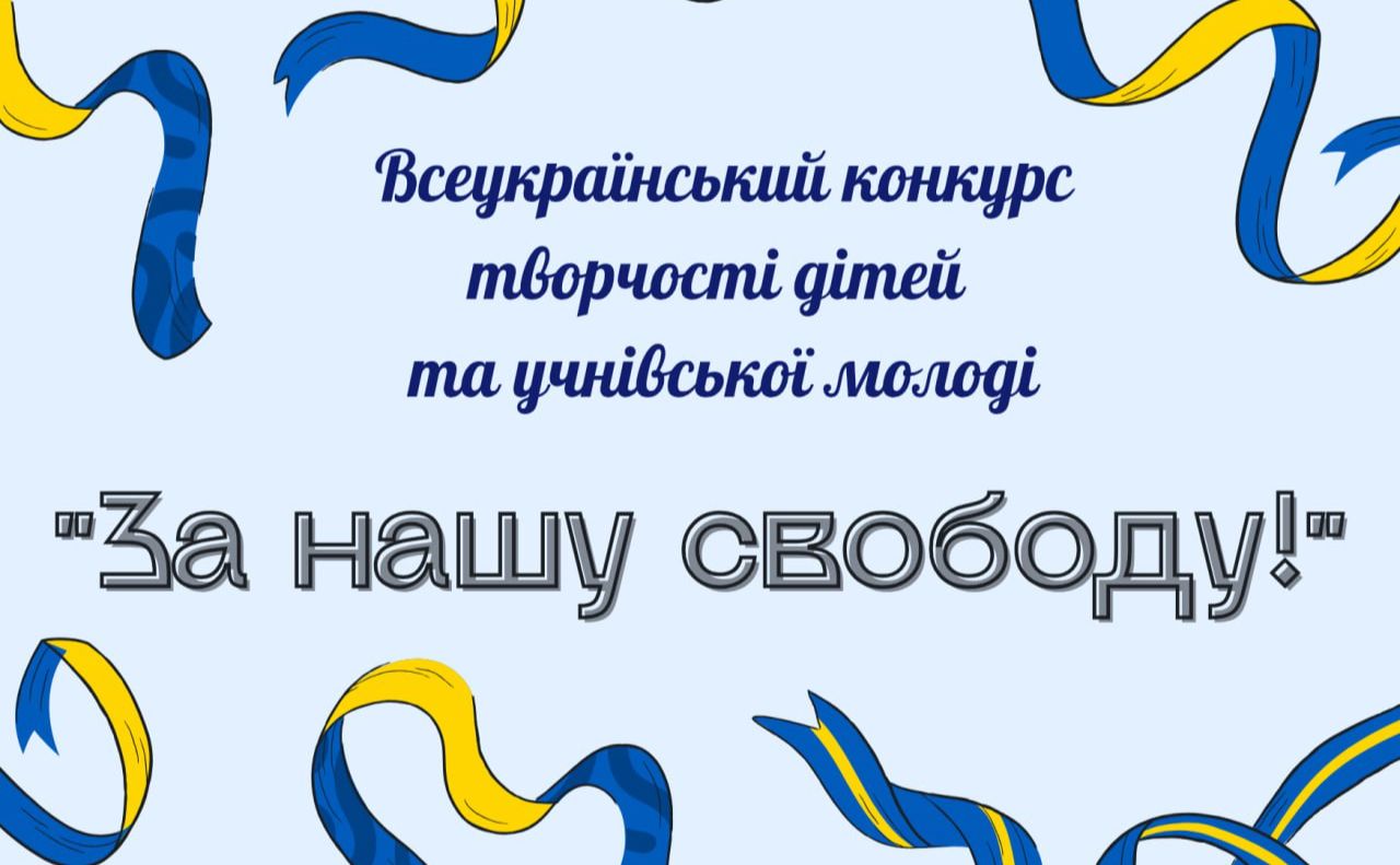 Таланти із Решетилівщини завоювали призові місця у конкурсі «За нашу свободу»