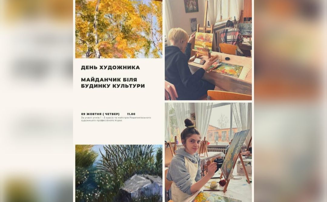 Сьогодні запрошують на виставку робіт юних митців Решетилівського художнього ліцею