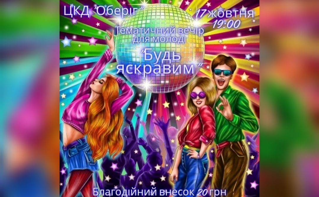 У Решетилівці відбудеться вечір до Дня яскравого одягу