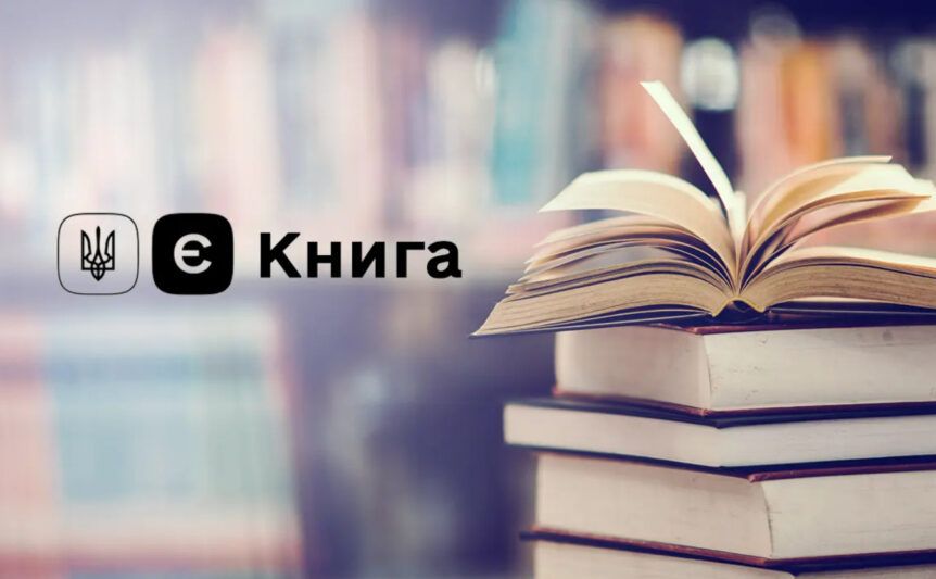 Полтавщина — у Топ5 областей за популярністю програми «єКнига»