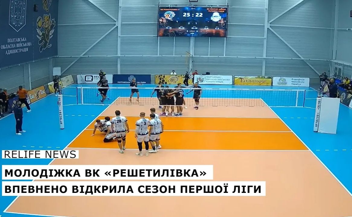 Молодіжка ВК «Решетилівка» впевнено відкрила сезон Першої ліги