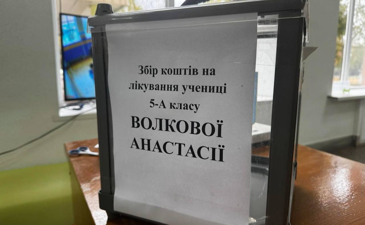 У Решетилівському ліцеї збирають кошти для Волкової Анастасії