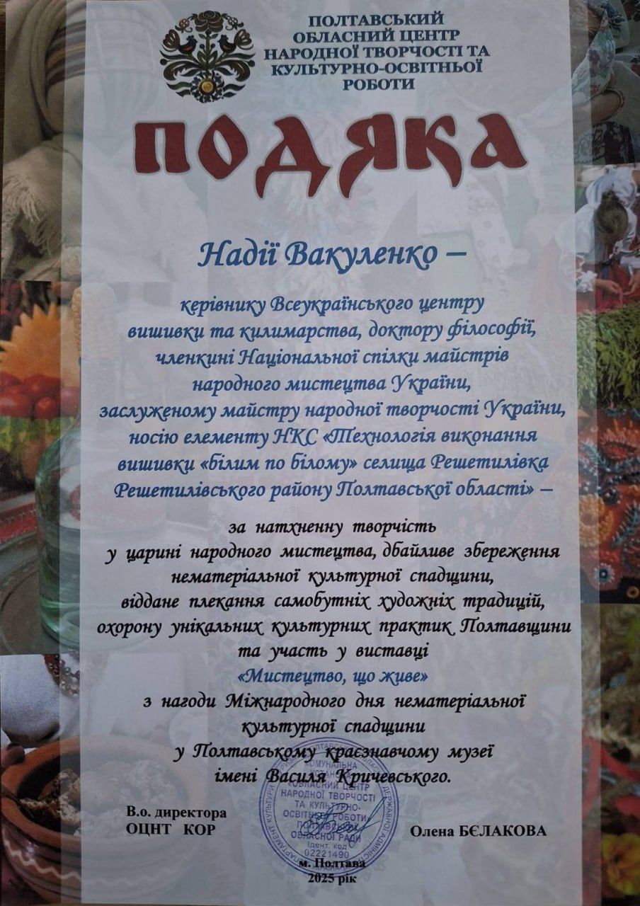 Митці ВЦВК отримали нагороди до Міжнародного дня нематеріальної культурної спадщини