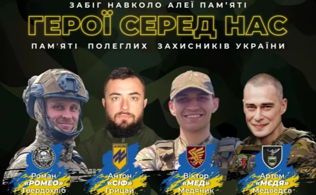 У суботу в Полтаві пройде забіг «Герої серед нас»