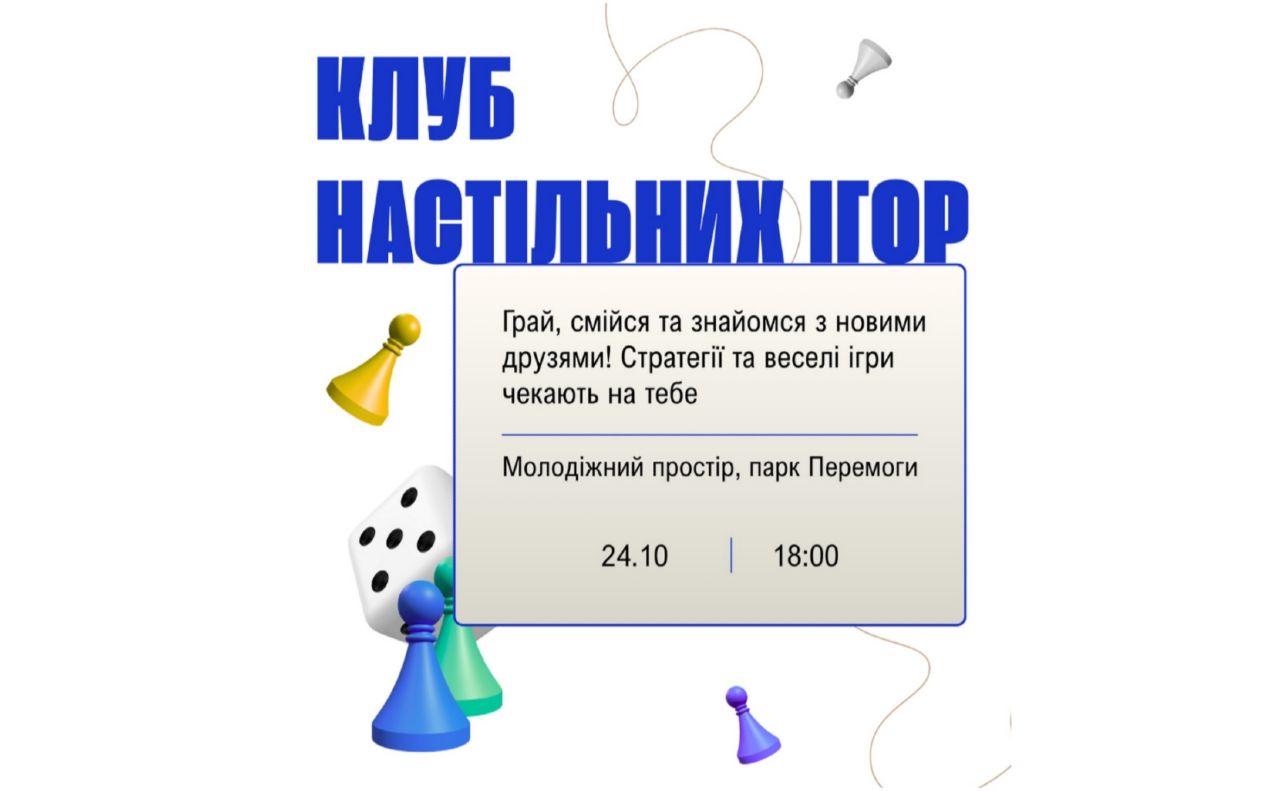 Настільні ігри з друзями: молодь Решетилівки запрошують на вечір у «Progress»