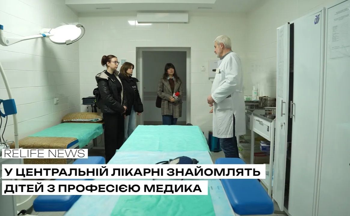 У Центральній лікарні знайомлять дітей з професією медика