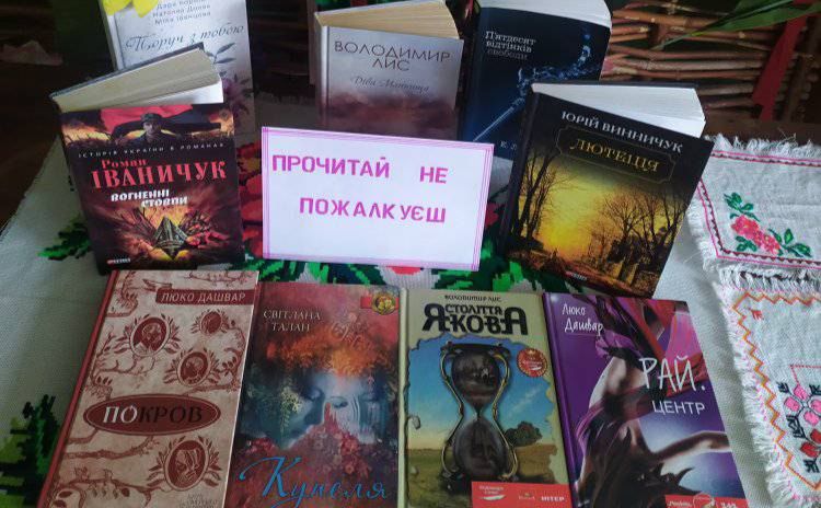 У книгозбірнях презентували тематичні виставки