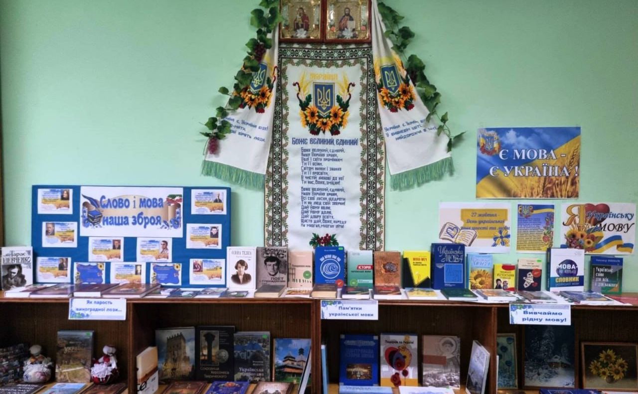 У книгозбірнях презентували виставки до Дня української писемності та мови