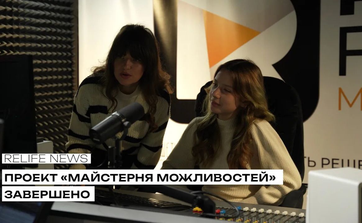 Проект «Майстерня можливостей» завершено