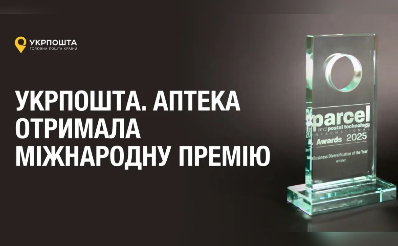 Там, де немає аптек, є пошта: Укрпошта отримала міжнародну премію за соціальний прорив