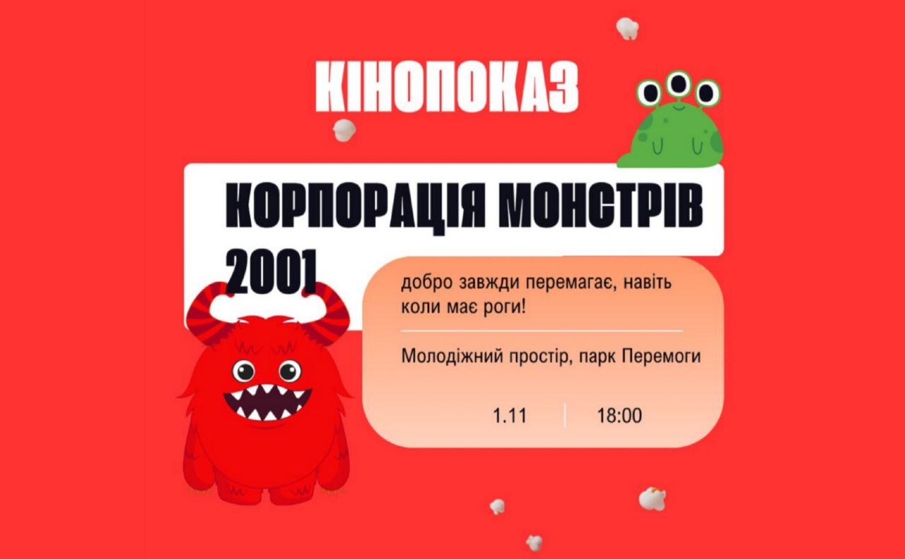 У Молодіжному центрі знову показуватимуть кіно