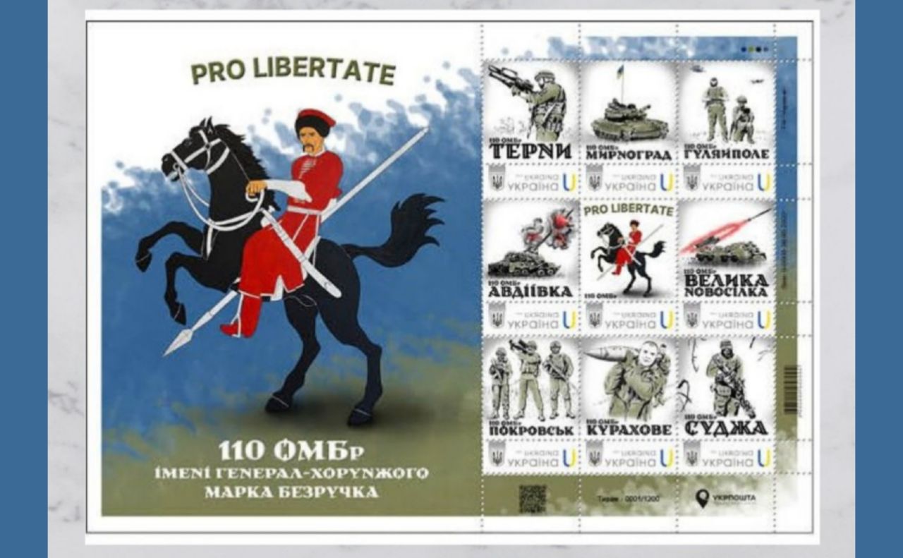 Укрпошта випустила марку на честь 110 ОМБр