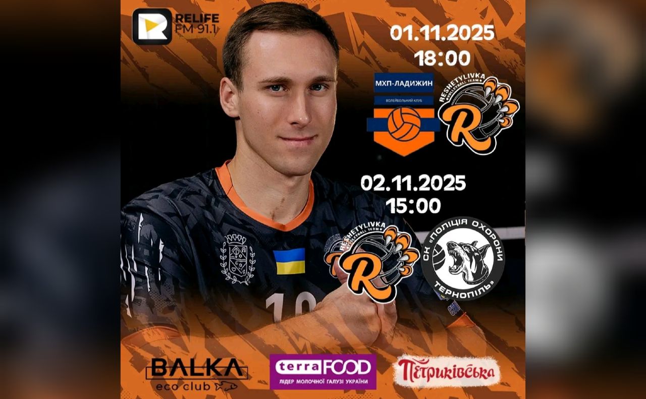 У другому турі Суперліги з волейболу «Решетилівка» зіграє два матчі