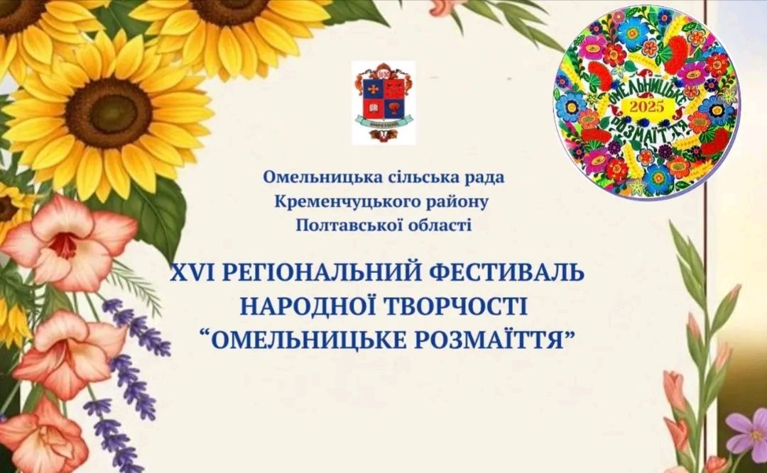 Колективи Колотіївського СБК — серед найкращих на фестивалі «Омельницьке розмаїття»