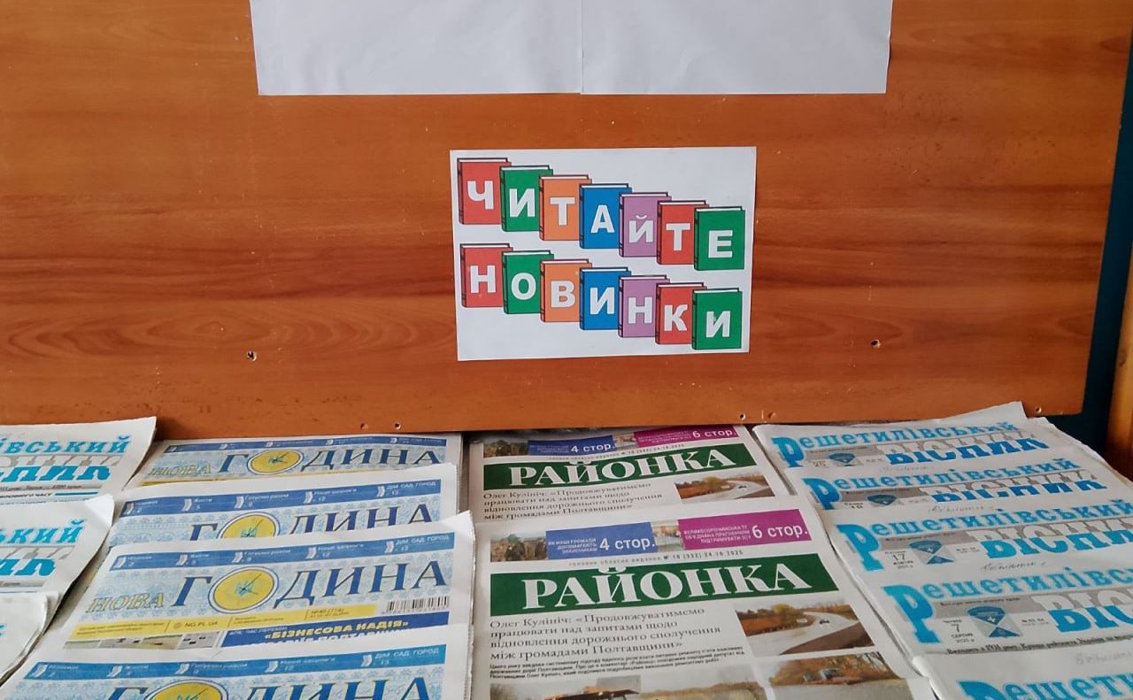 Бібліотеки запрошуєють ознайомитися із періодичними виданнями