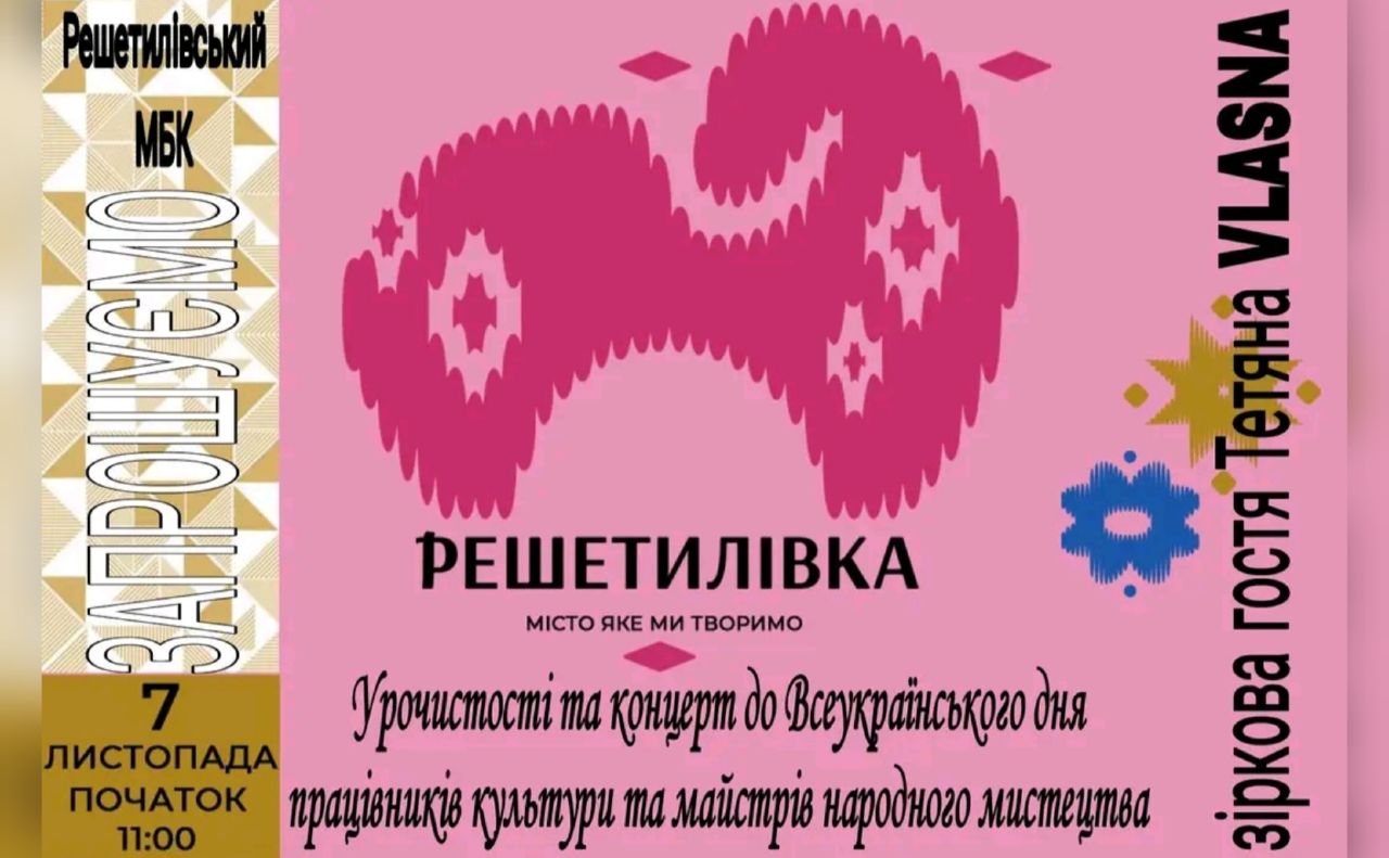 Мешканців громади запрошують на концерт до Дня працівників культури