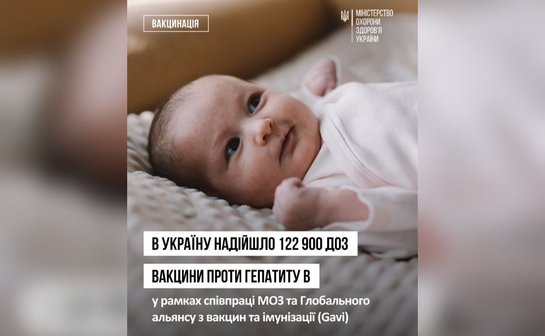 Україна отримала понад 120 тисяч доз вакцини проти вірусного гепатиту B