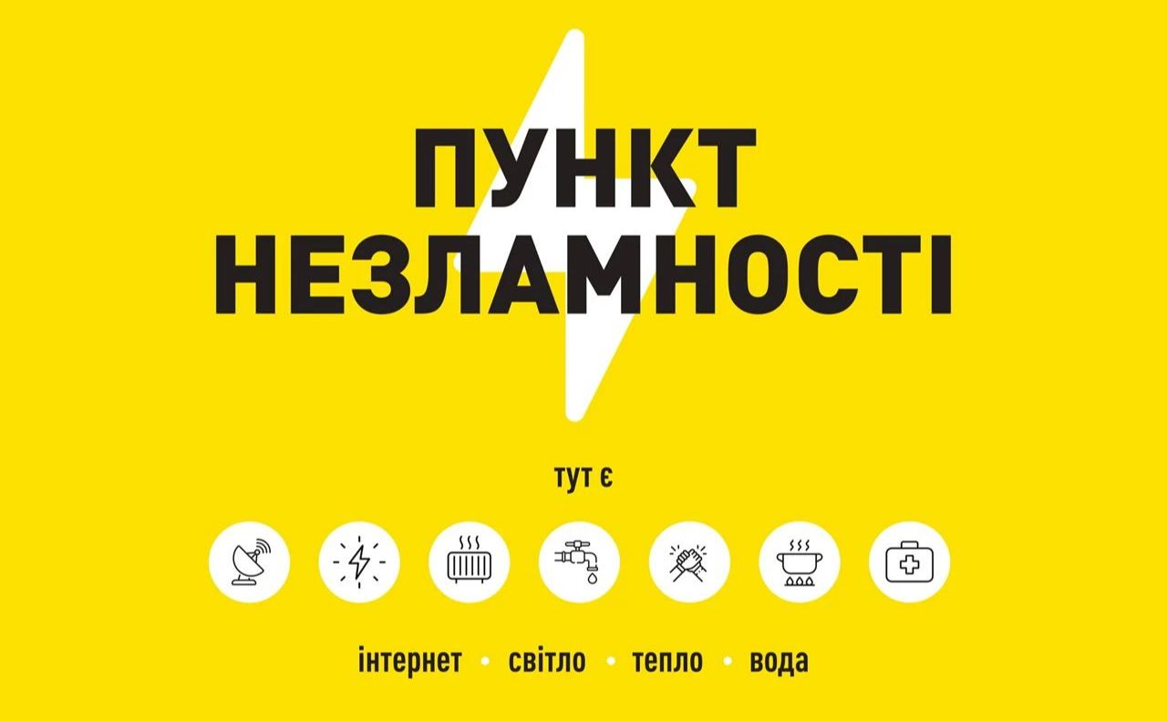 У Решетилівці у разі блекауту працюватимуть пункти незламності