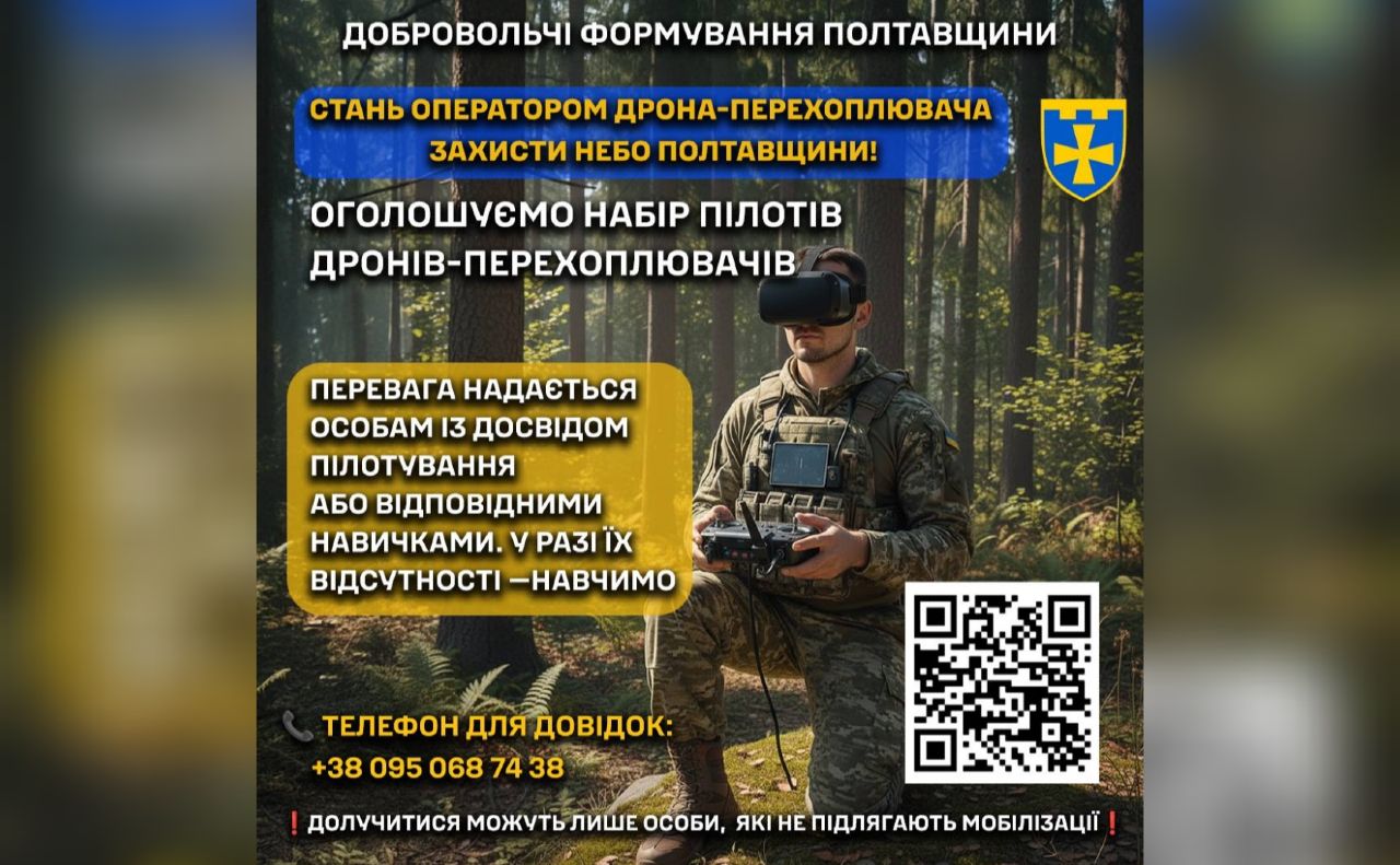 Для захисту неба Полтавщини набирають пілотів дронів-перехоплювачів