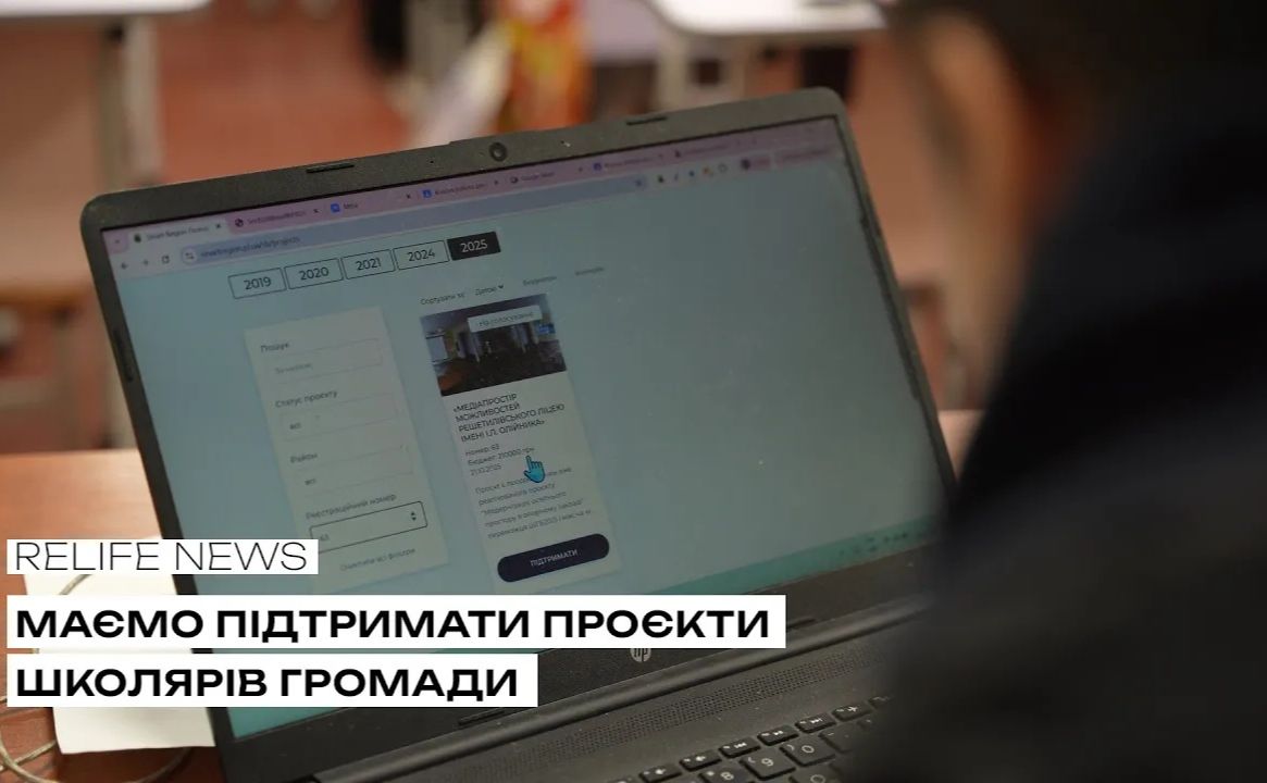 Маємо підтримати проєкти школярів громади