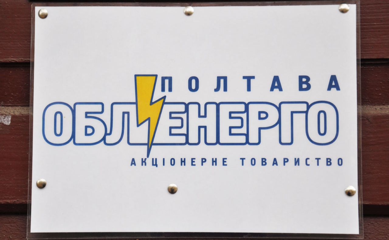 «Полтаваобленерго» запустило онлайн-сервіс для перевірки відключень електроенергії