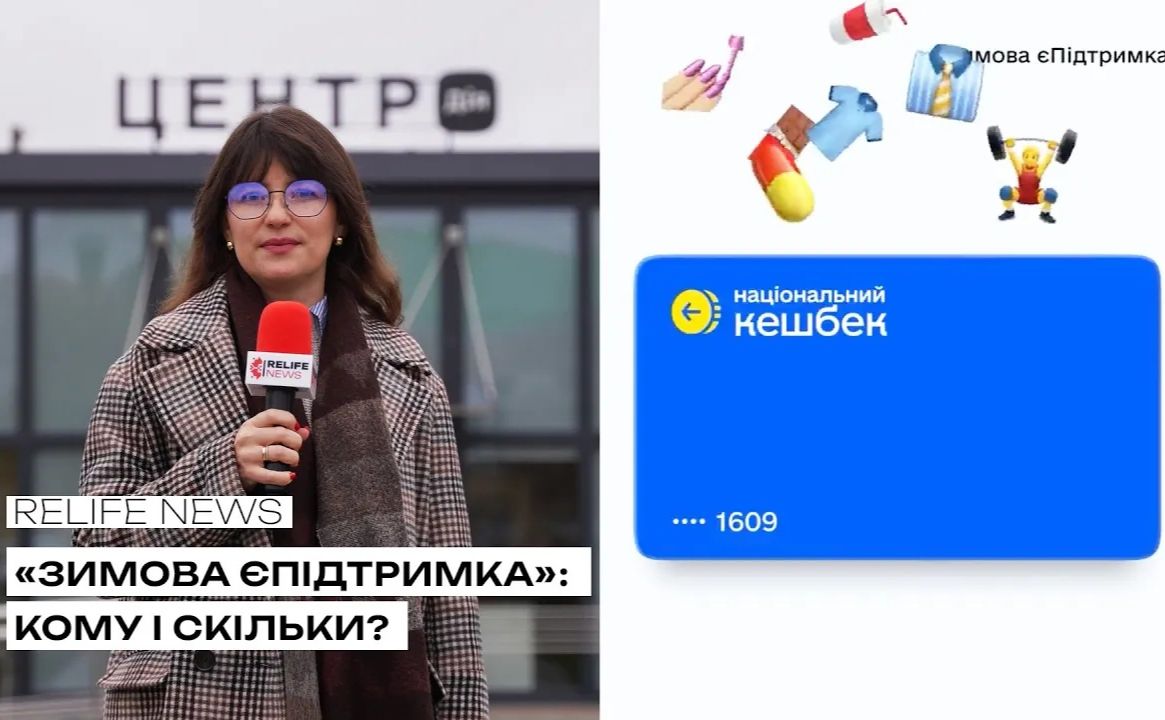 «Зимова єПідтримка»: кому і скільки?