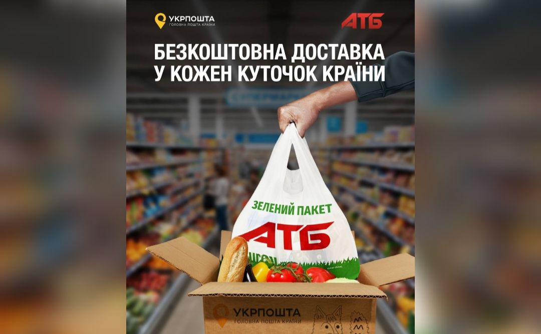 Укрпошта та АТБ об’єдналися, щоб супермаркет став доступним у кожному куточку країни