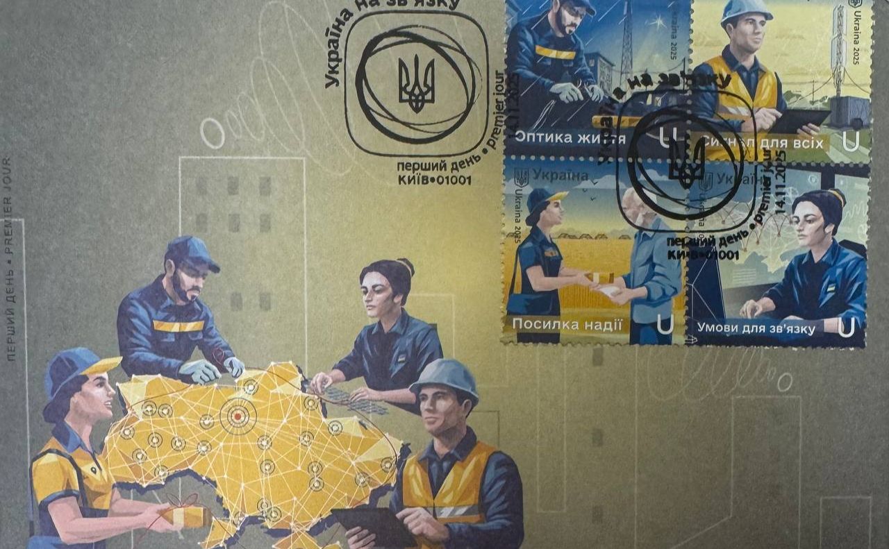 Укрпошта присвятила марки тим, хто не дає країні мовчати