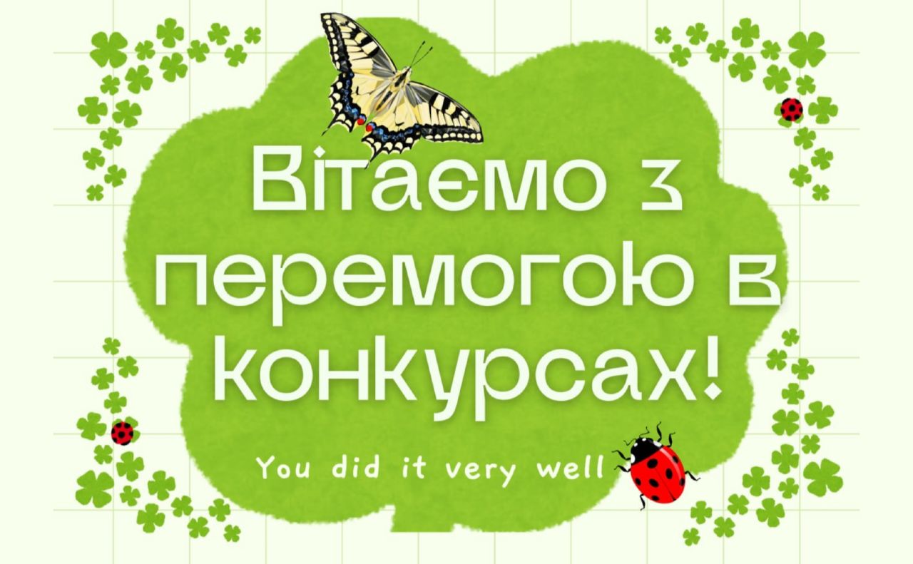 Учні громади — призери обласних природоохоронних конкурсів та акцій
