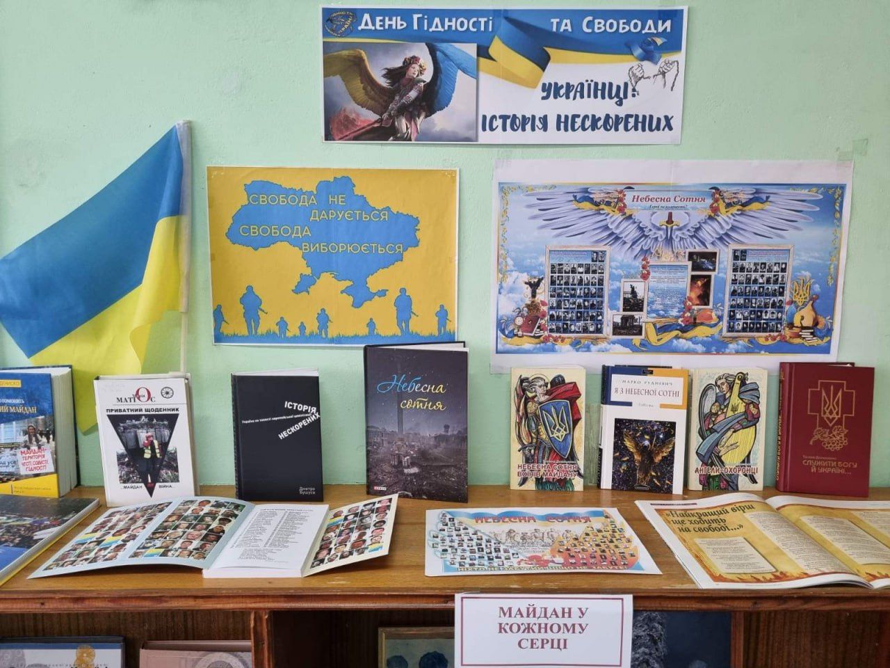 У книгозбірнях відкрили виставки до Дня Гідності та Свободи
