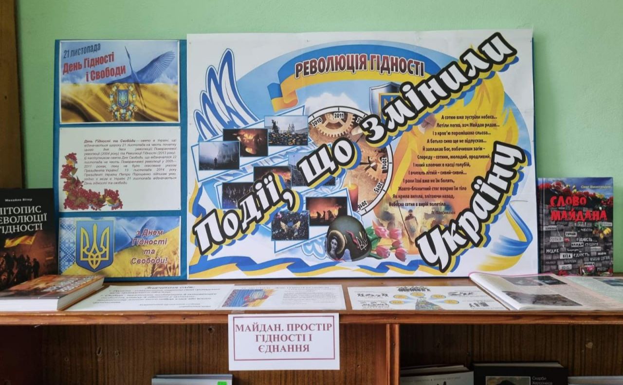 У книгозбірнях відкрили виставки до Дня Гідності та Свободи