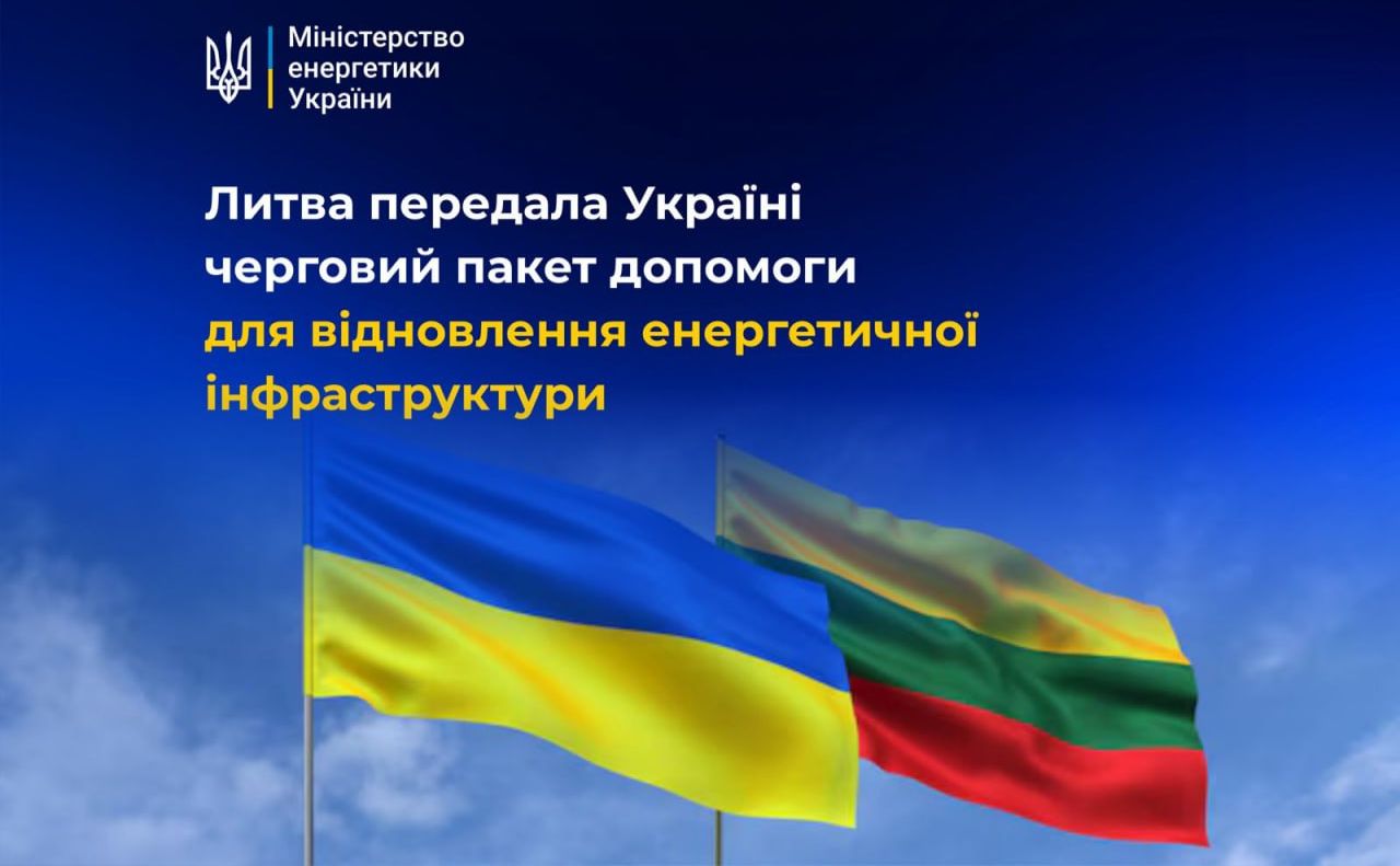 Міжнародні партнери передали Україні чергову партію енергообладнання