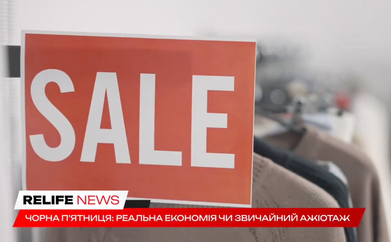 «Чорна п’ятниця»: реальна економія чи звичайний ажіотаж