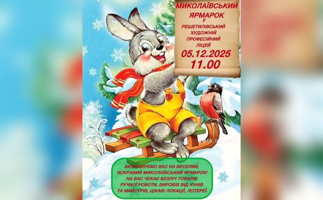 У Художньому ліцеї готують новорічні локації та запрошують на «Миколаївський ярмарок»