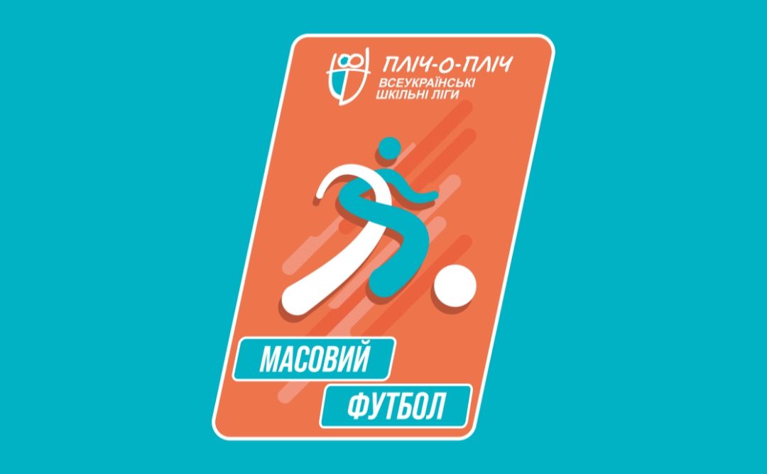 Футболісти з Покровського і Решетилівки захищатимуть честь громади на обласному етапі «Всеукраїнських шкільних ліг пліч-о-пліч»