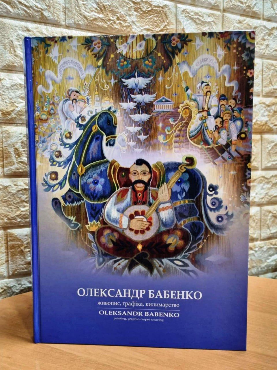 Решетилівська ЦМБ запрошує ознайомитися із творчістю Олександра Бабенка
