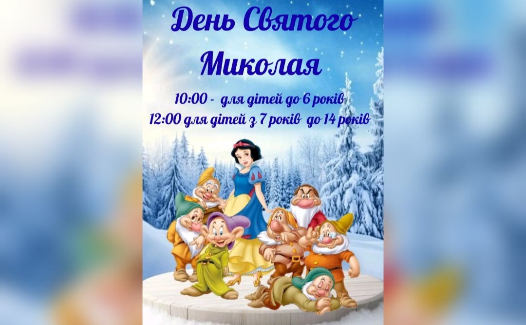 Малечу громади сьогодні зранку запрошують на театралізоване дійство до Дня Святого Миколая